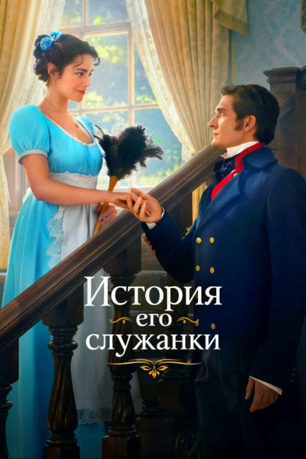 مشاهدة مسلسل Story of His Maid الموسم الاول الحلقة 24 مترجمة