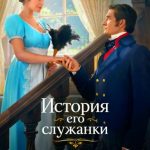 مشاهدة مسلسل Story of His Maid الموسم الاول الحلقة 23 مترجمة